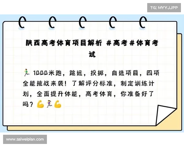 培养体育特长提升综合素质助力学生全面发展的路径与策略探讨 培养体育特长提升综合素质助力学生全面发展的路径与策略探讨